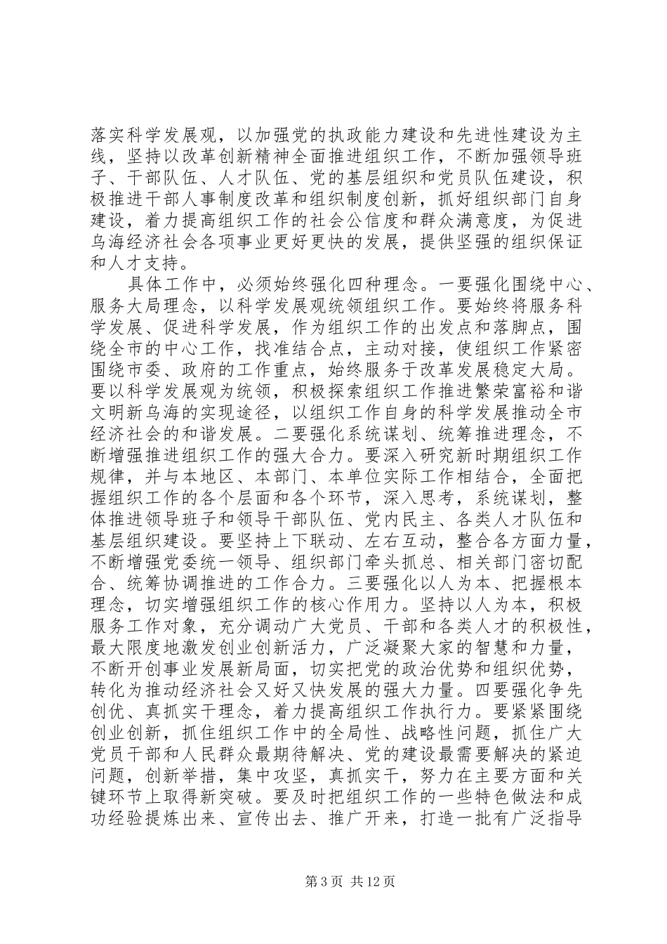 在全市组织工作会议上的讲话发言(21)_第3页