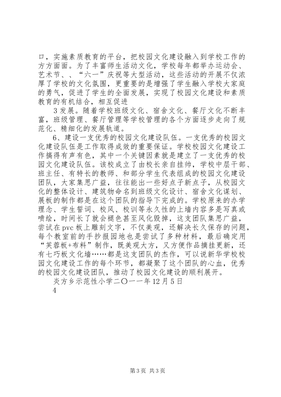 学校园文化建设经验总结 _第3页