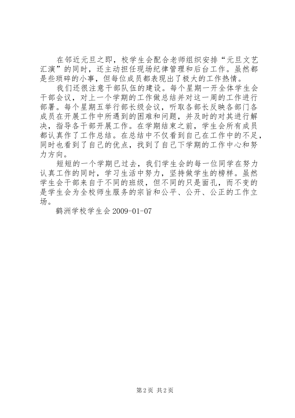 学校校本培训总结 _第2页