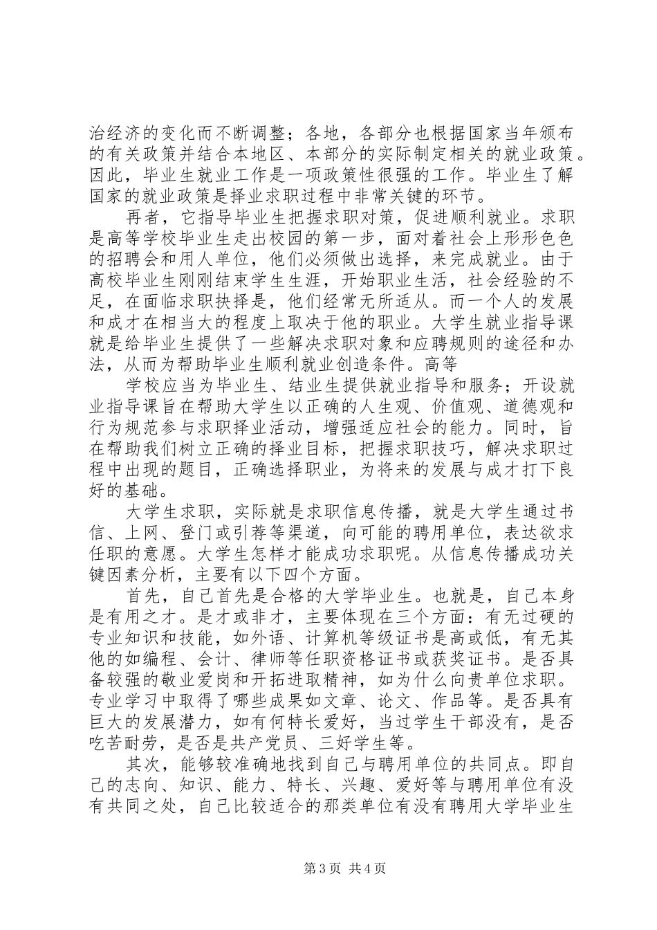 学习职业发展教育课的体会心得[精选五篇]_第3页