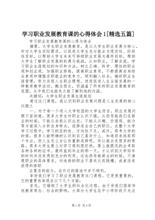 学习职业发展教育课的体会心得[精选五篇]