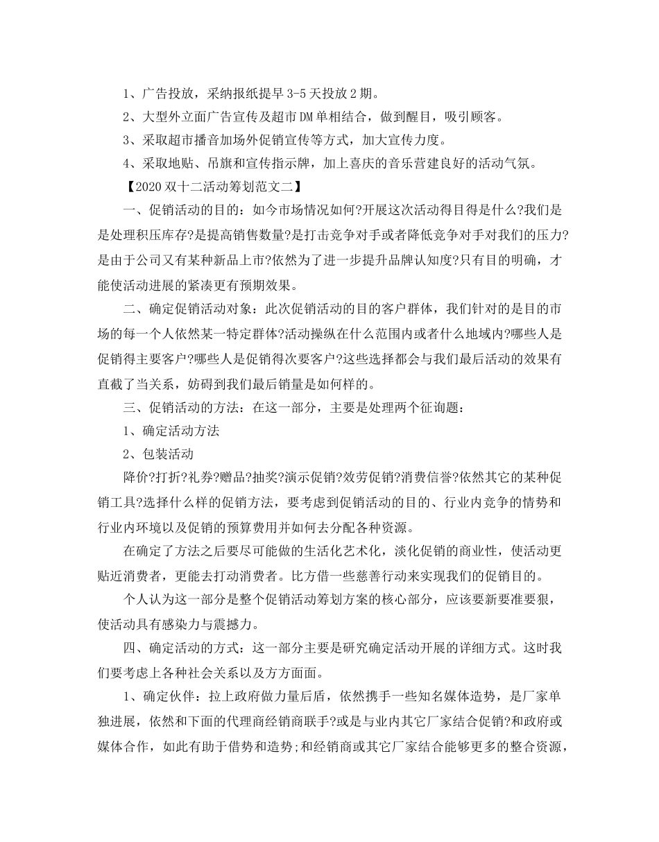 双十二活动策划范文5篇 _第2页