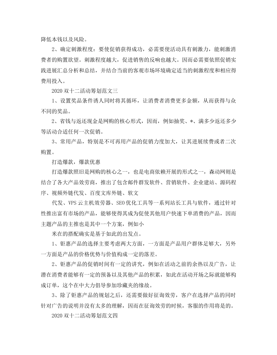 双十二活动策划范文5篇 _第3页