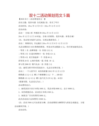 双十二活动策划范文5篇 