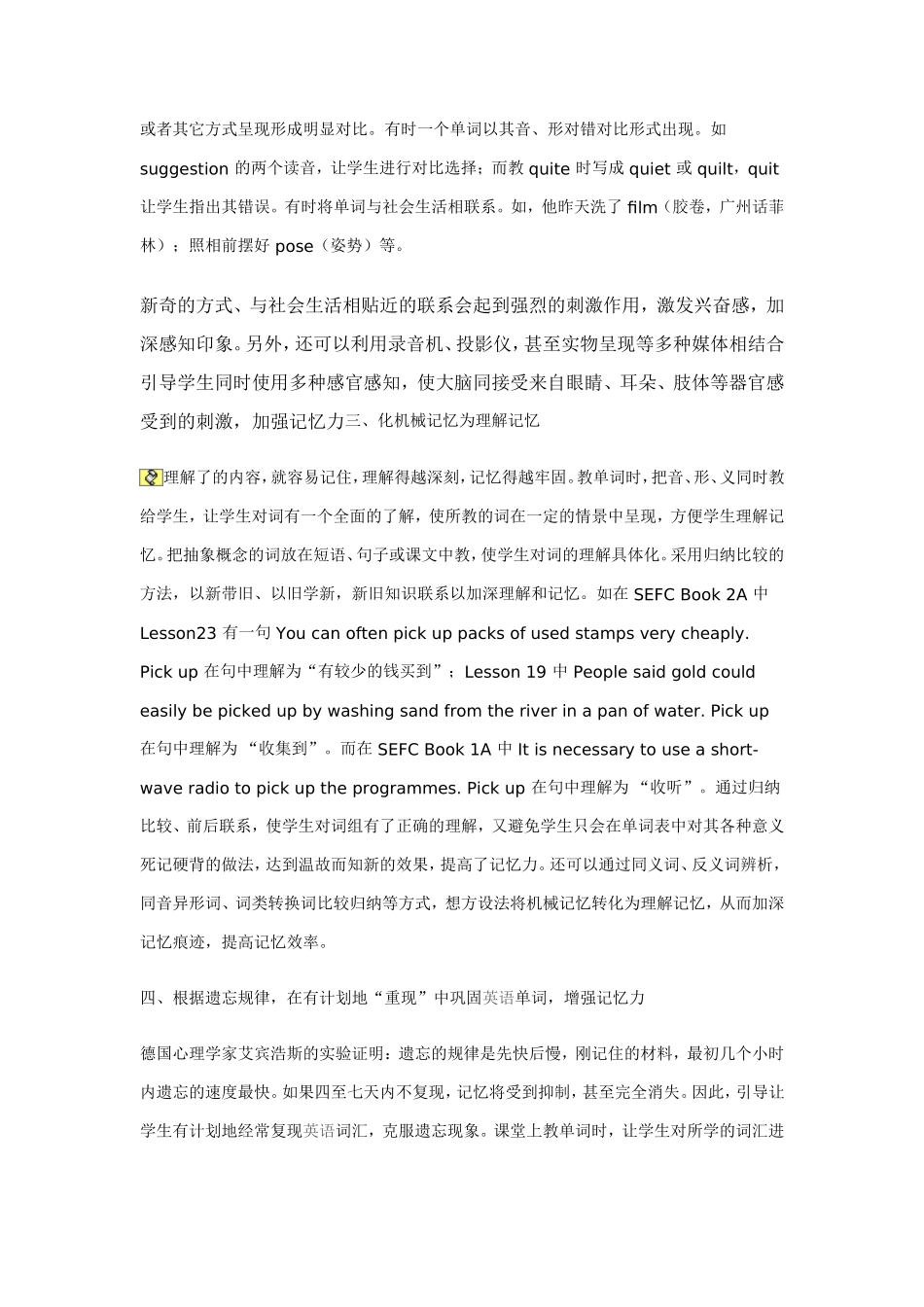 浅谈学生英语词汇记忆力的训练_第2页