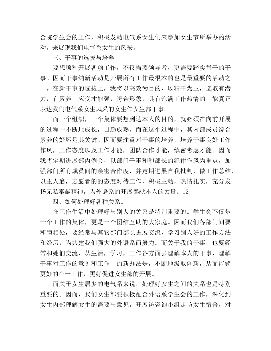 秋季学期学生会女生部工作参考计划范文 _第3页