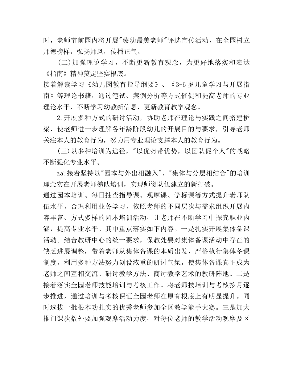 秋季幼儿园保教工作参考计划范文 _第2页