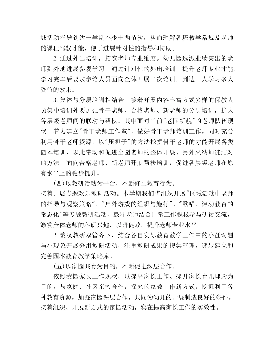 秋季幼儿园保教工作参考计划范文 _第3页