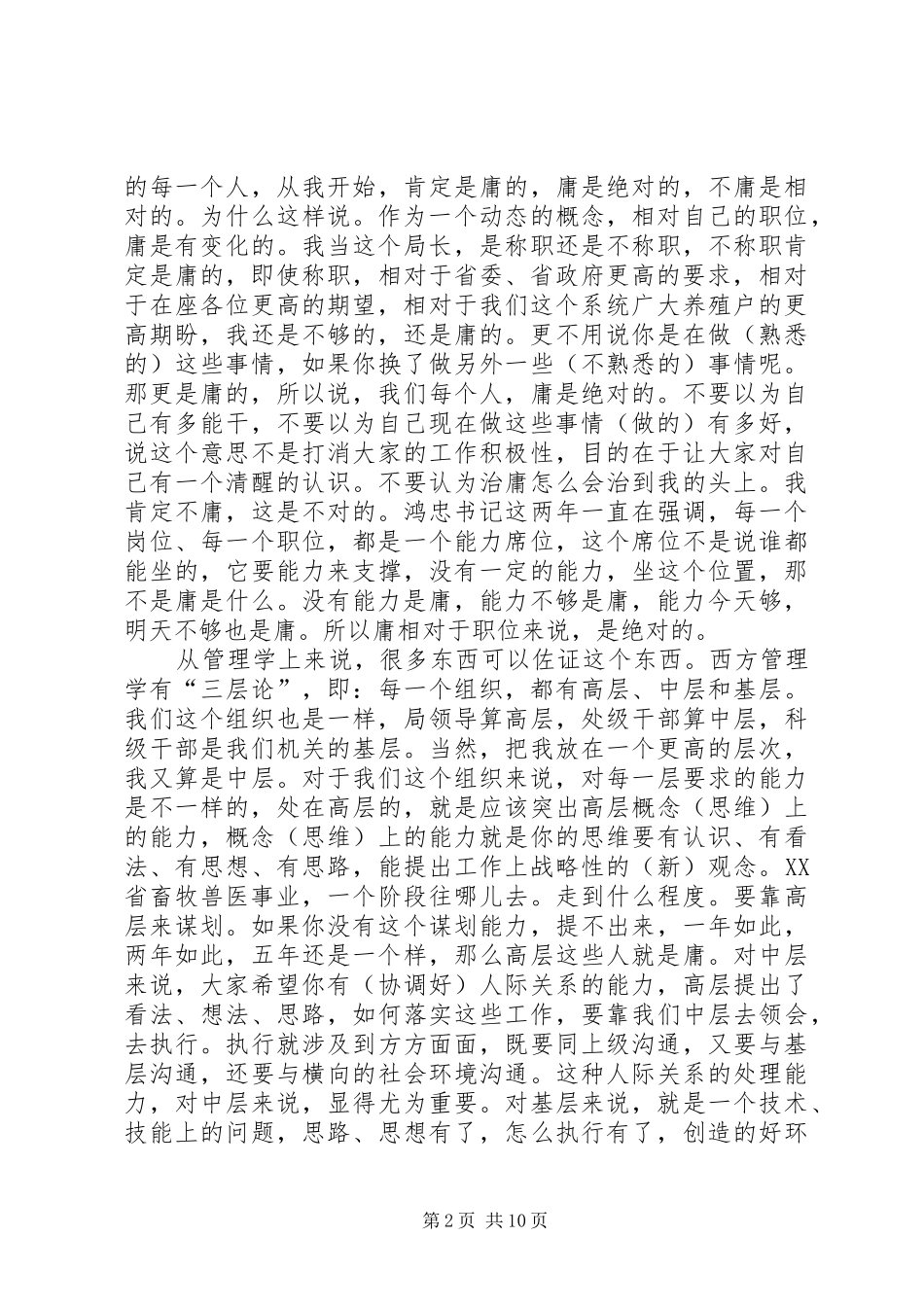 治庸问责活动体会心得_第2页