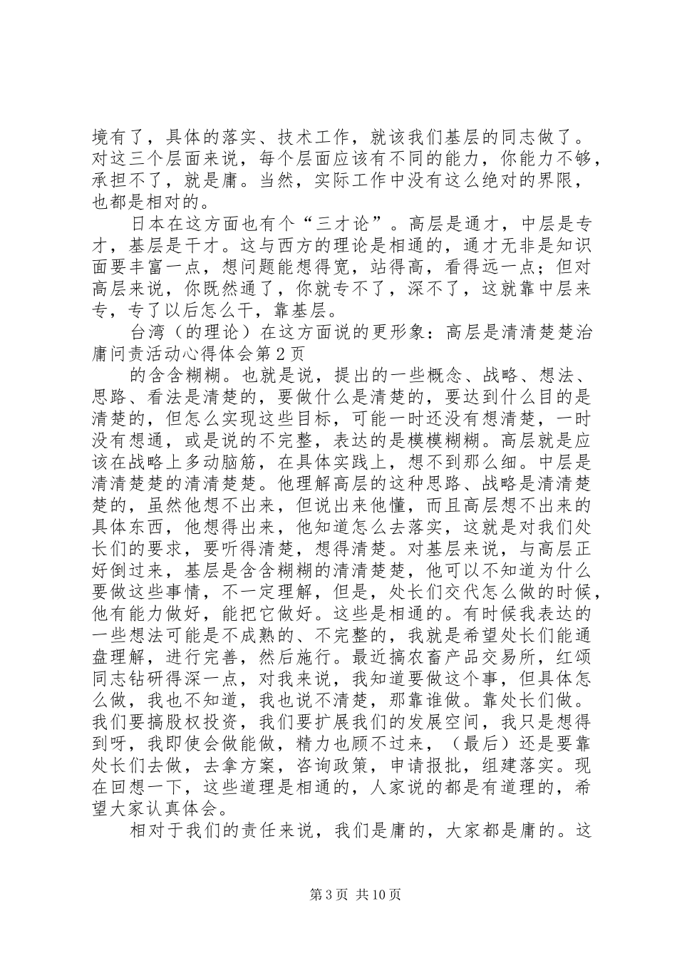 治庸问责活动体会心得_第3页