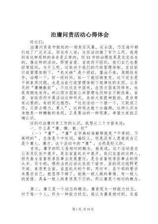 治庸问责活动体会心得