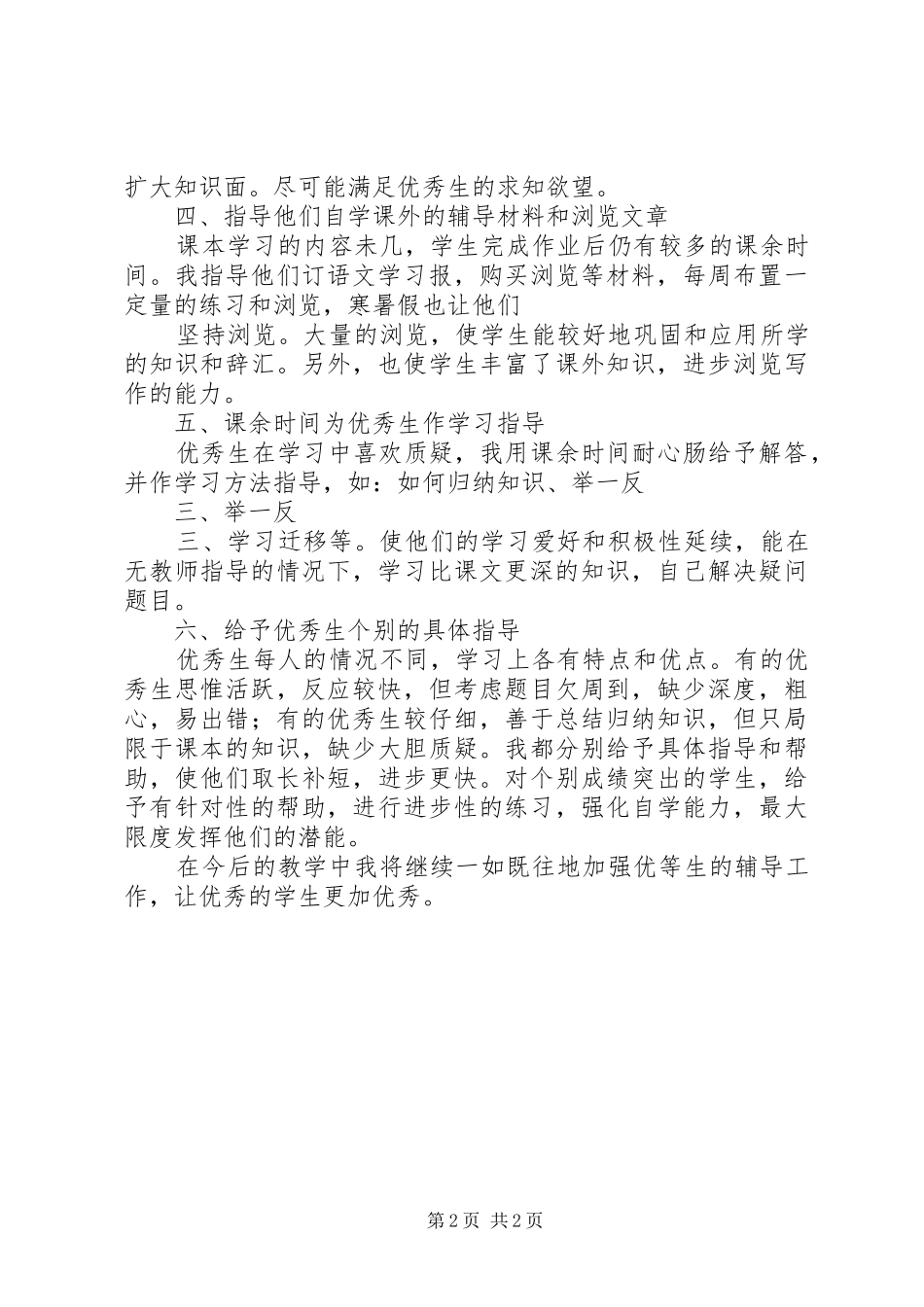 学优生辅导总结 _第2页