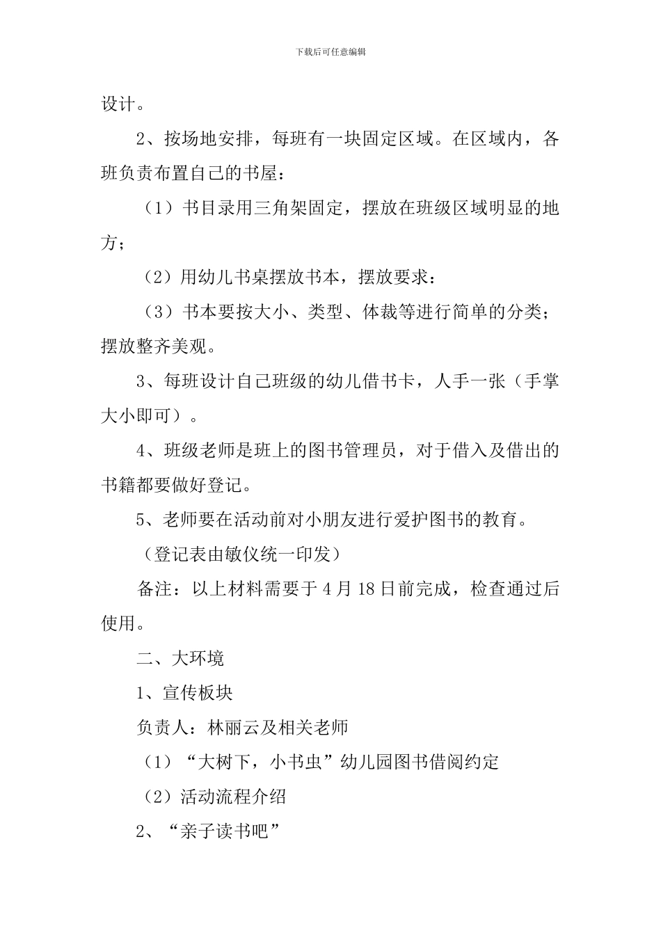 植树节活动的策划书_第2页