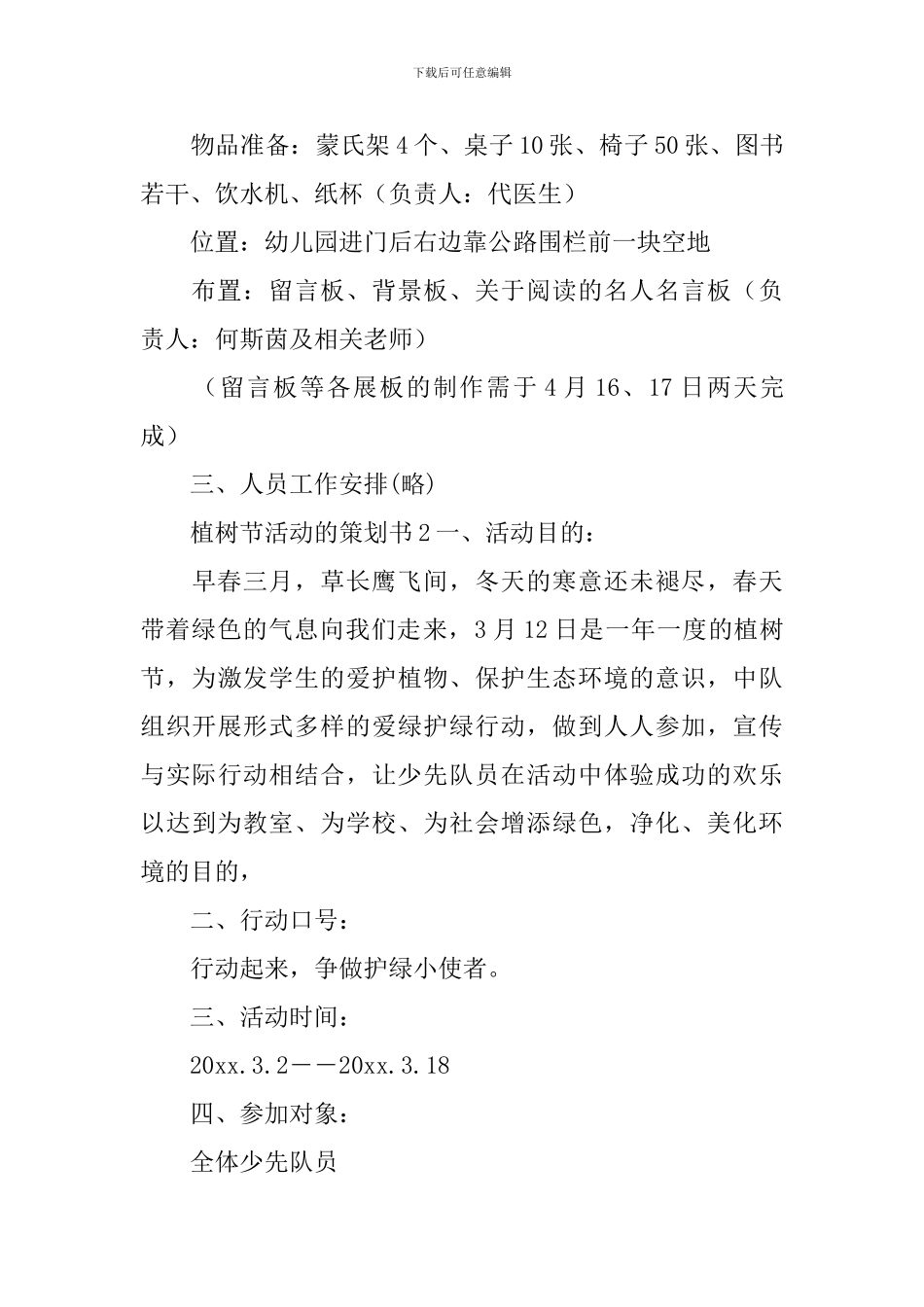 植树节活动的策划书_第3页