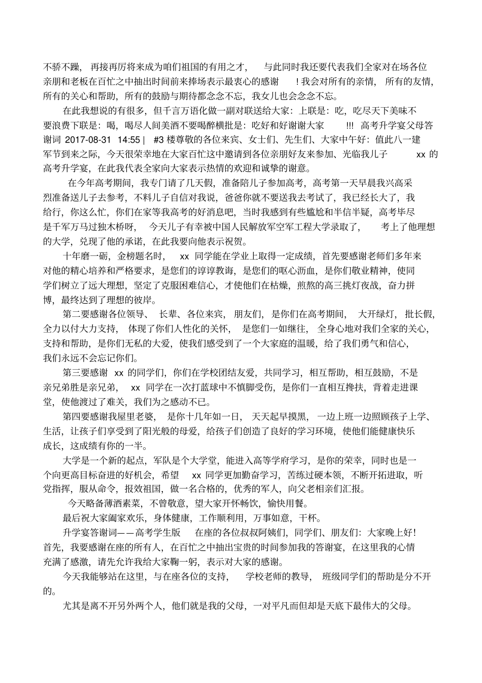 升学宴上父母的答谢词_第2页