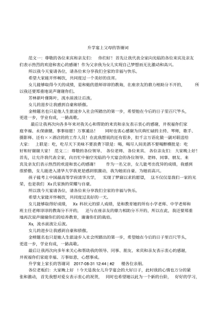 升学宴上父母的答谢词