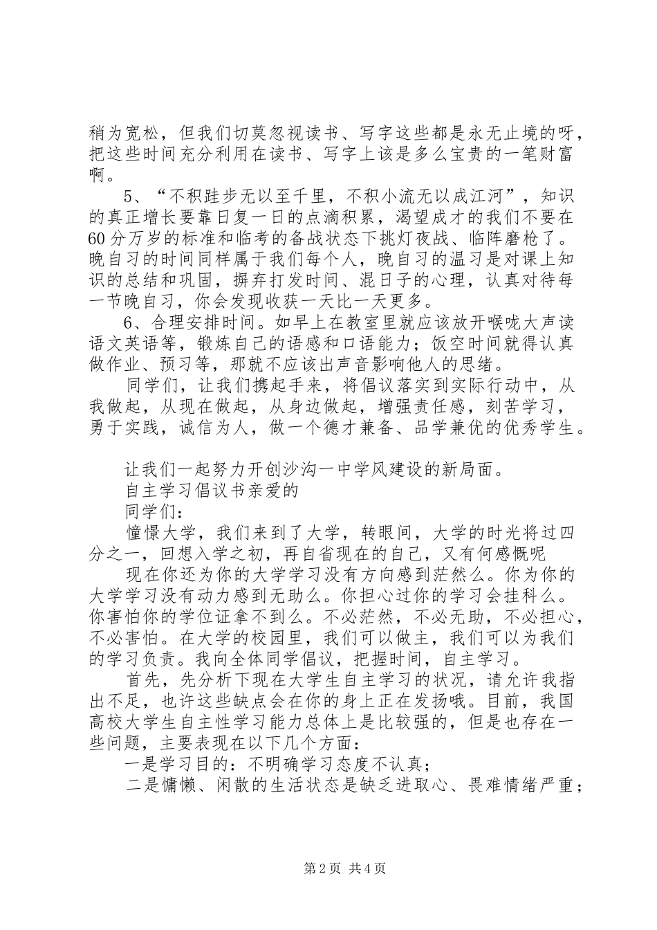 自主学习倡议书三篇_第2页