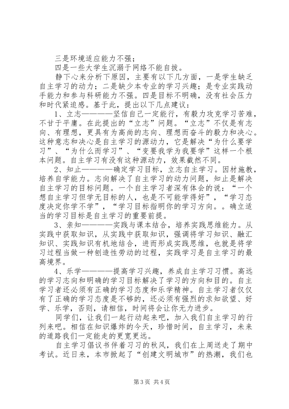 自主学习倡议书三篇_第3页