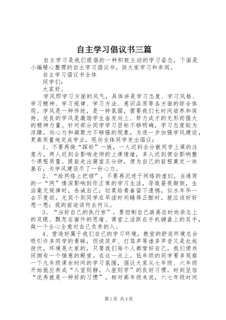 自主学习倡议书三篇