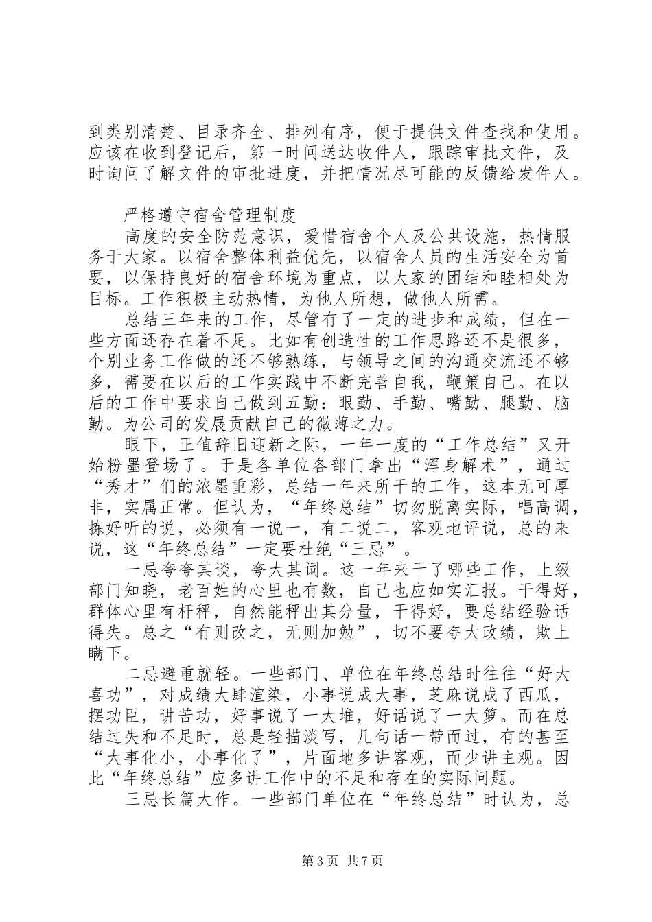 业务内勤工作总结 _第3页