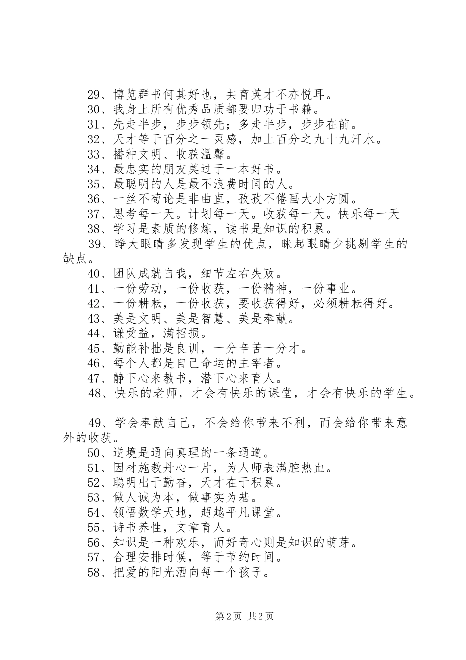 学校办公室标语 (6)_第2页