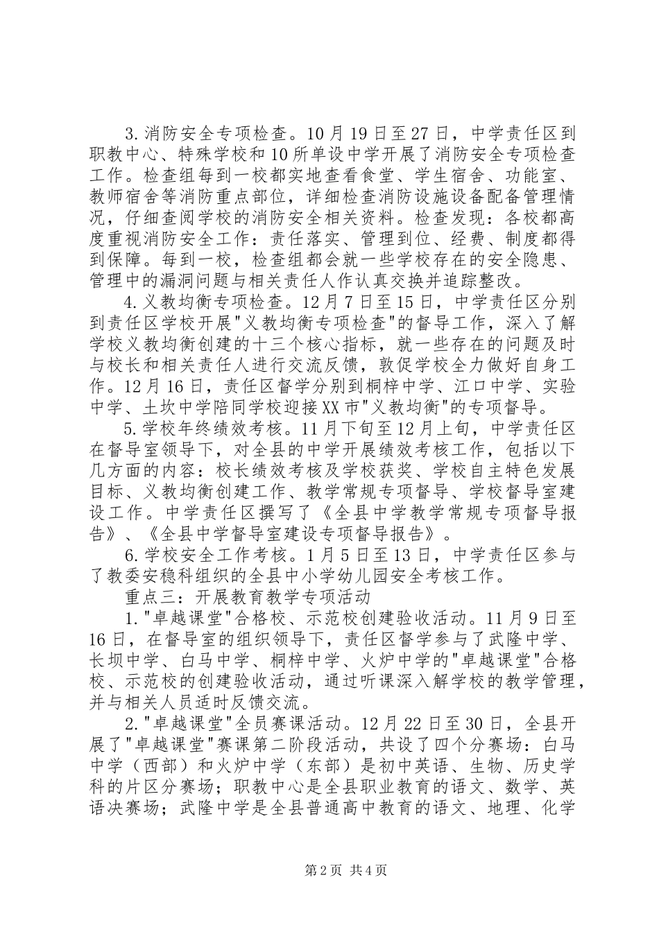 中学督学责任区工作总结 _第2页