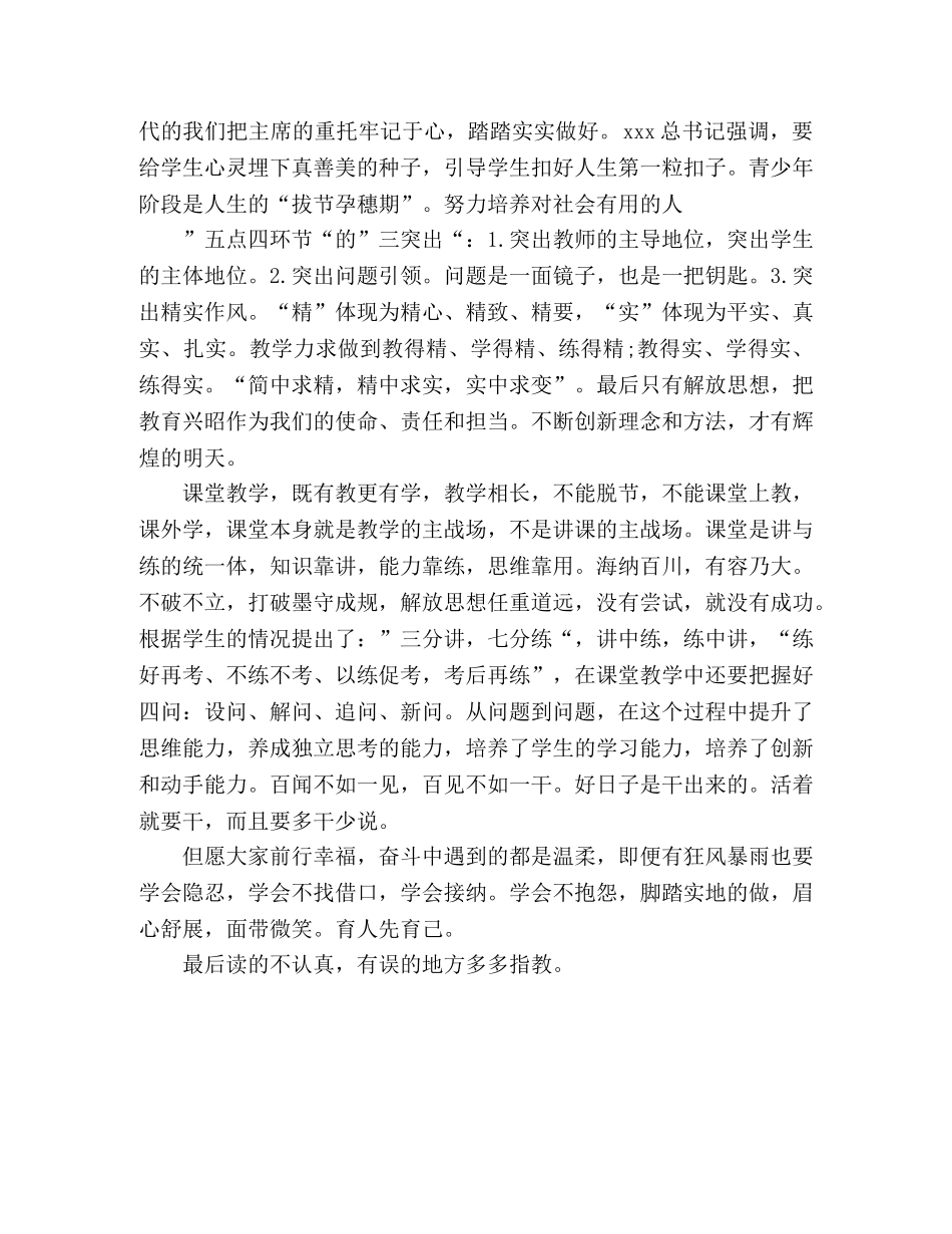 品读《五点四环节教学法》心得体会 _第2页