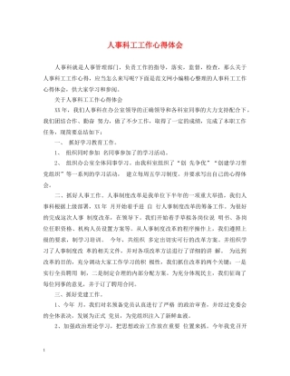 人事科工工作心得体会 