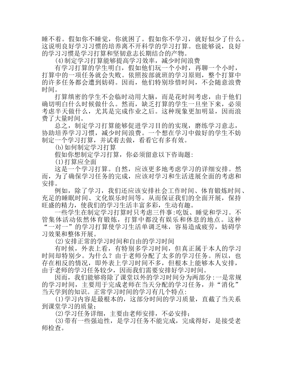 期末学习参考计划制定模板 _第2页