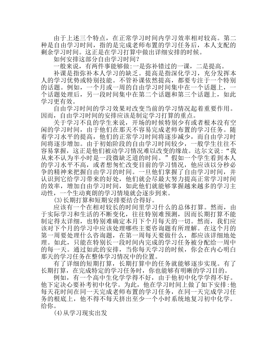 期末学习参考计划制定模板 _第3页