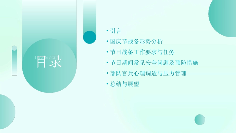 2024版国庆节战备教育教案范文 _第2页