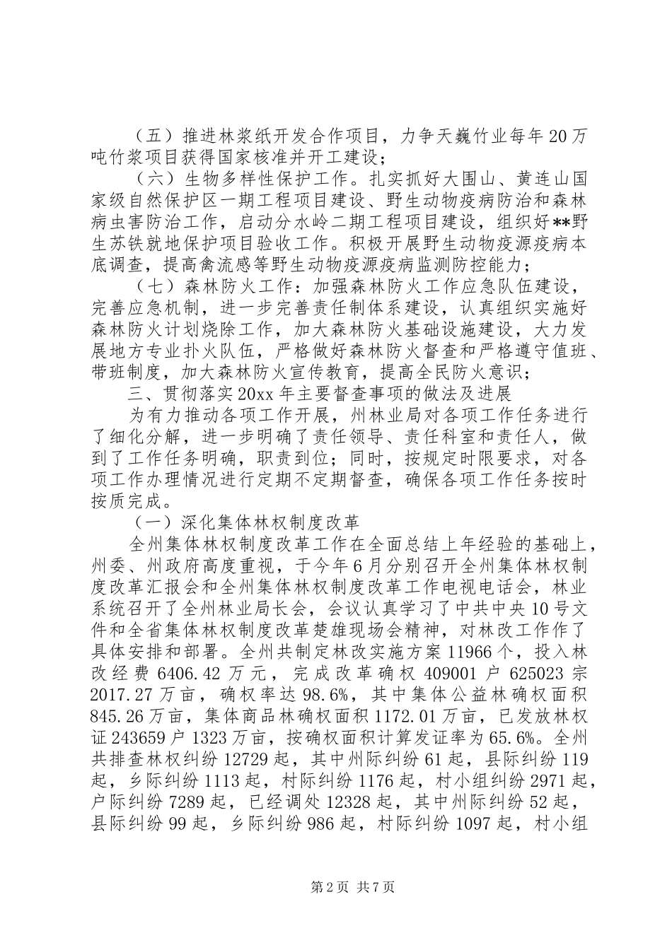 州林业局督查工作总结及自查报告 _第2页