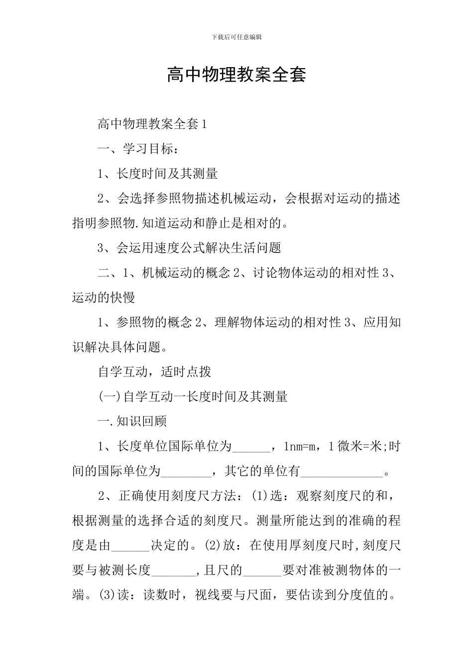 高中物理教案全套_第1页