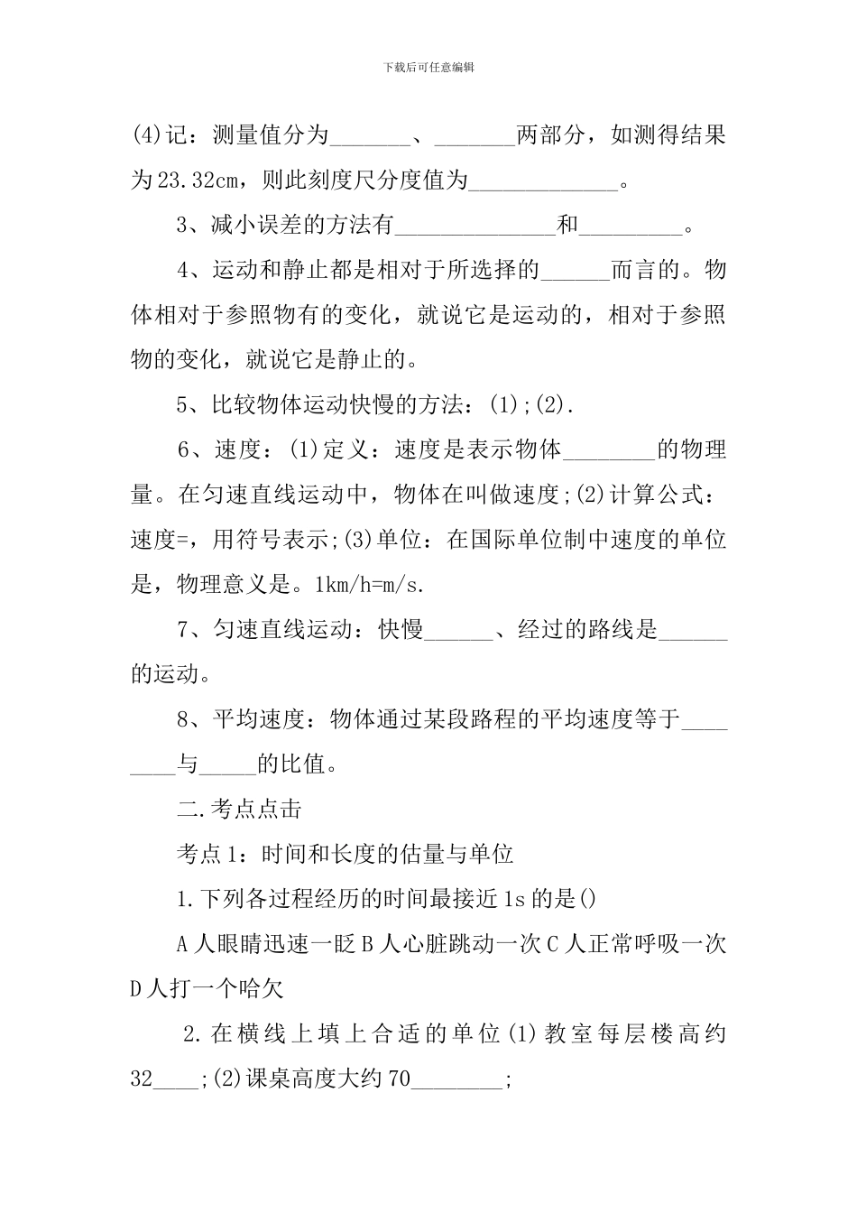 高中物理教案全套_第2页