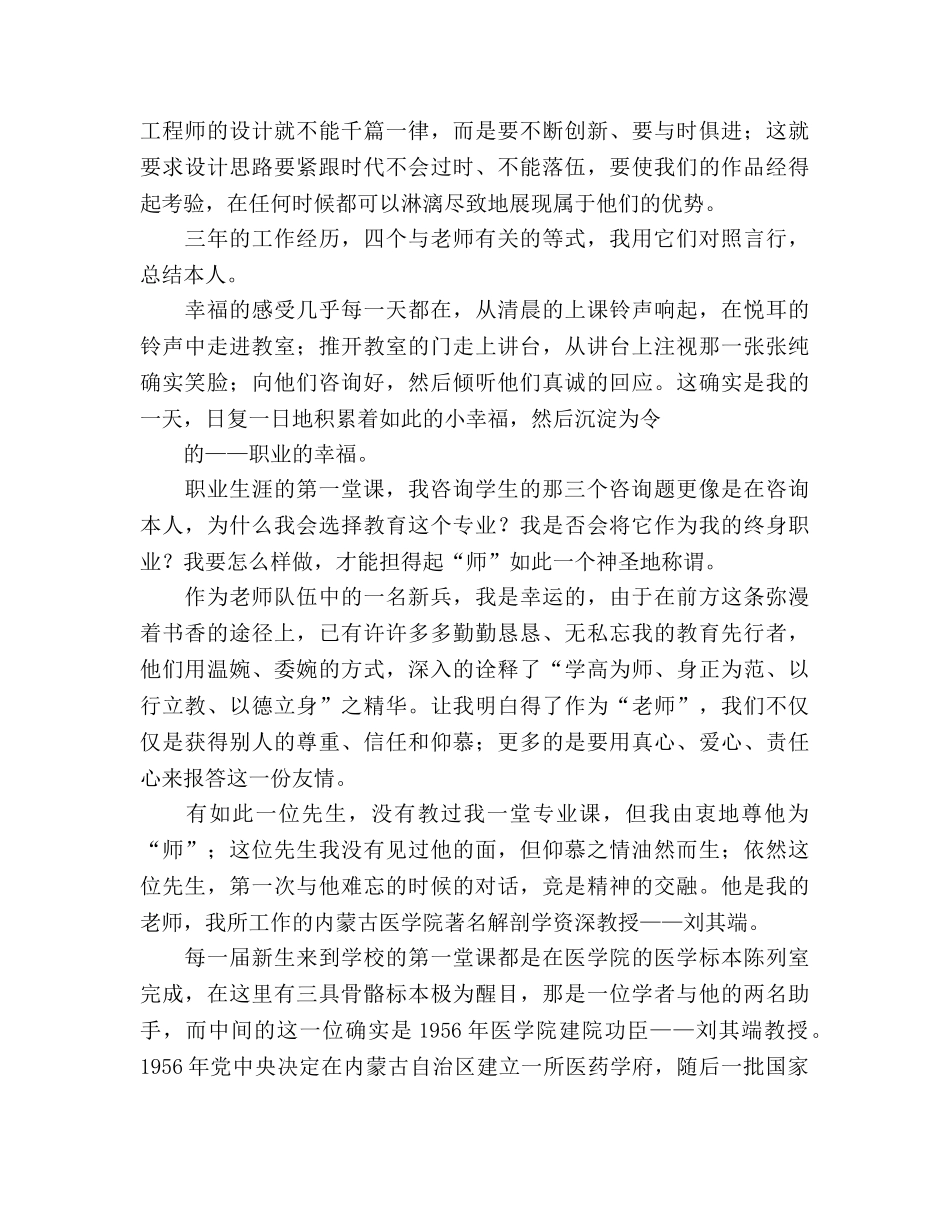 师德教师的脊梁参考演讲稿 _第2页