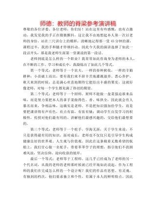 师德教师的脊梁参考演讲稿 