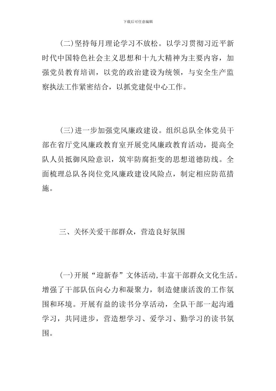 监察总队第一季度工作总结_第3页