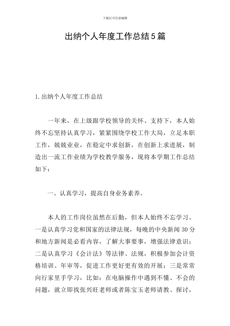 出纳个人年度工作总结5篇_第1页