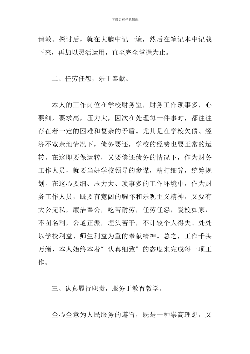 出纳个人年度工作总结5篇_第2页