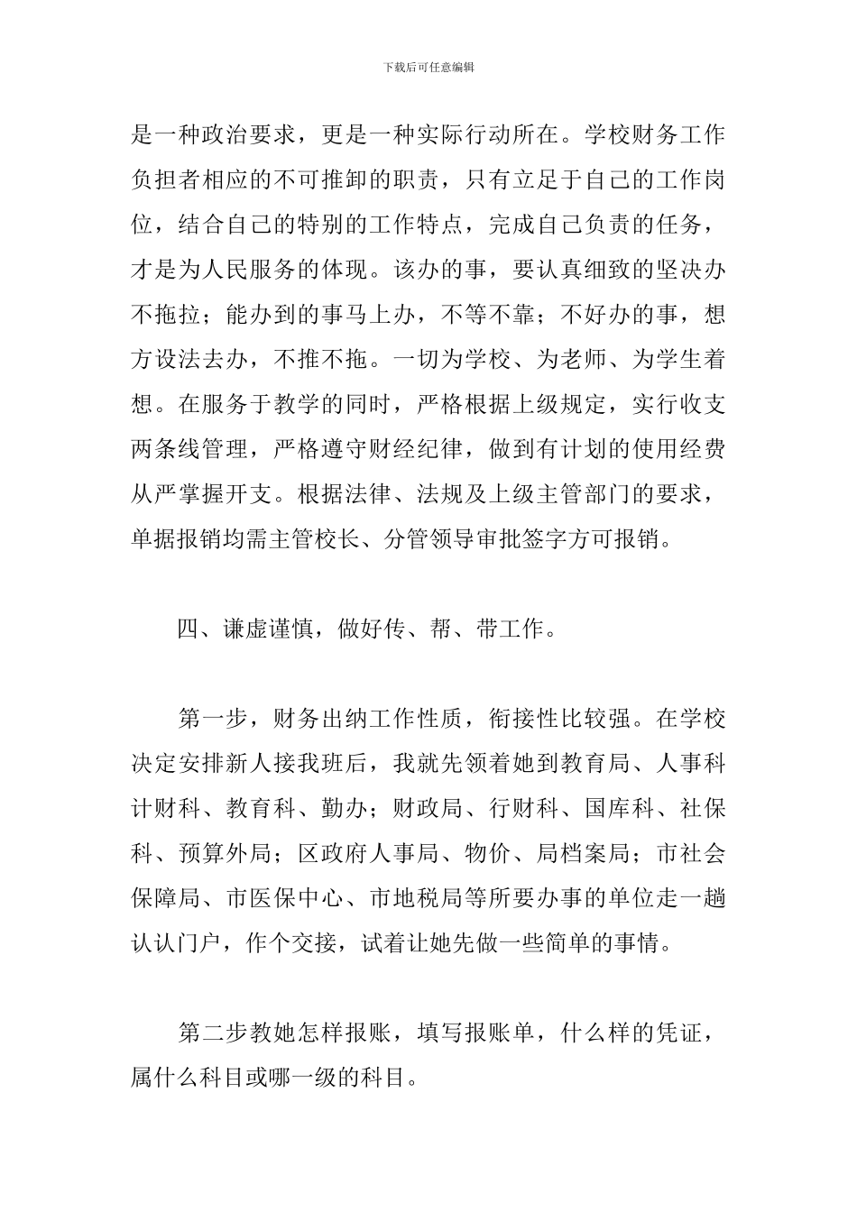 出纳个人年度工作总结5篇_第3页