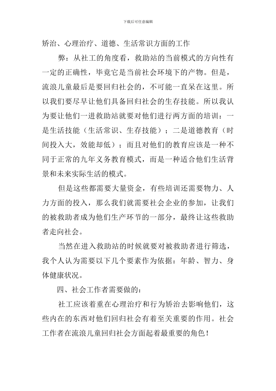 救助站实习工作总结_第2页
