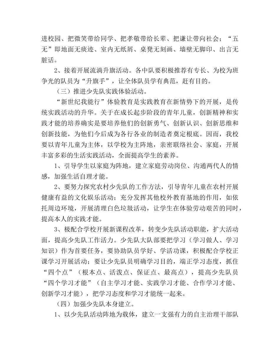 少先队工作参考计划 (2)2 _第2页