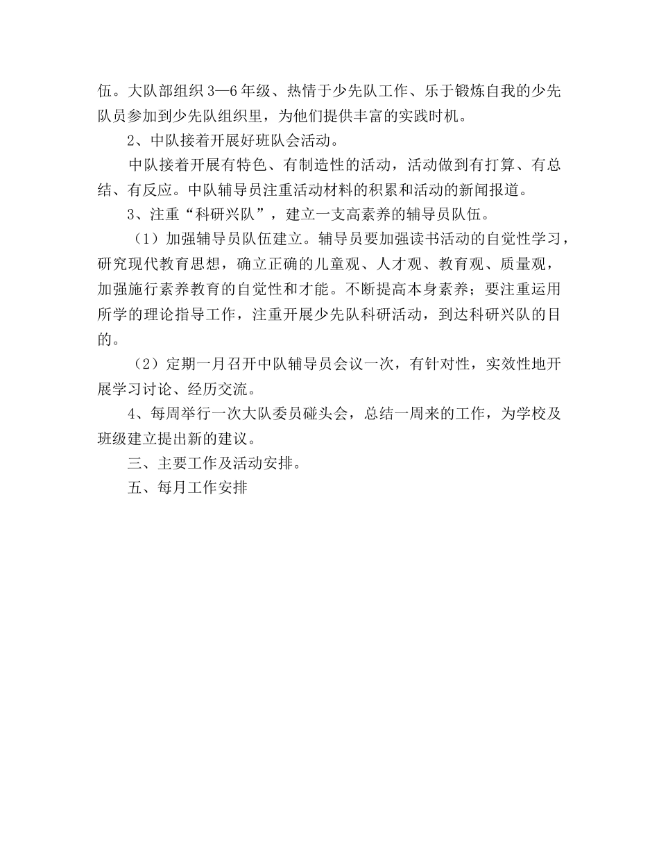少先队工作参考计划 (2)2 _第3页