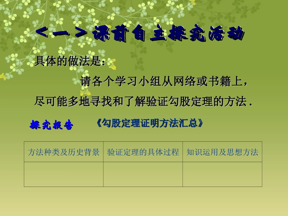 探索勾股定理（三）演示文稿_第2页