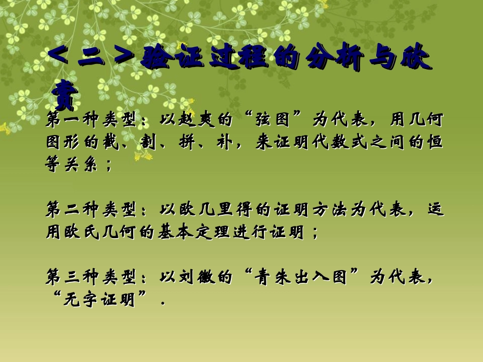 探索勾股定理（三）演示文稿_第3页