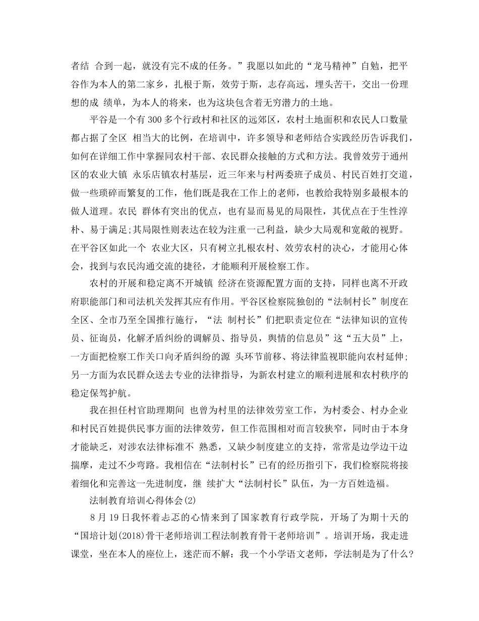 法制教育培训参考心得体会5篇 _第2页