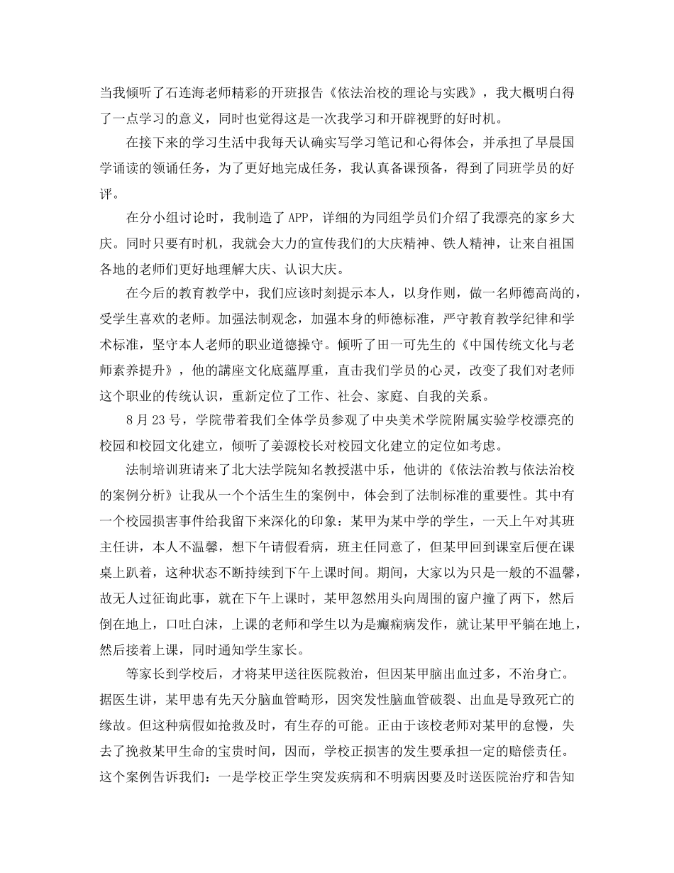 法制教育培训参考心得体会5篇 _第3页