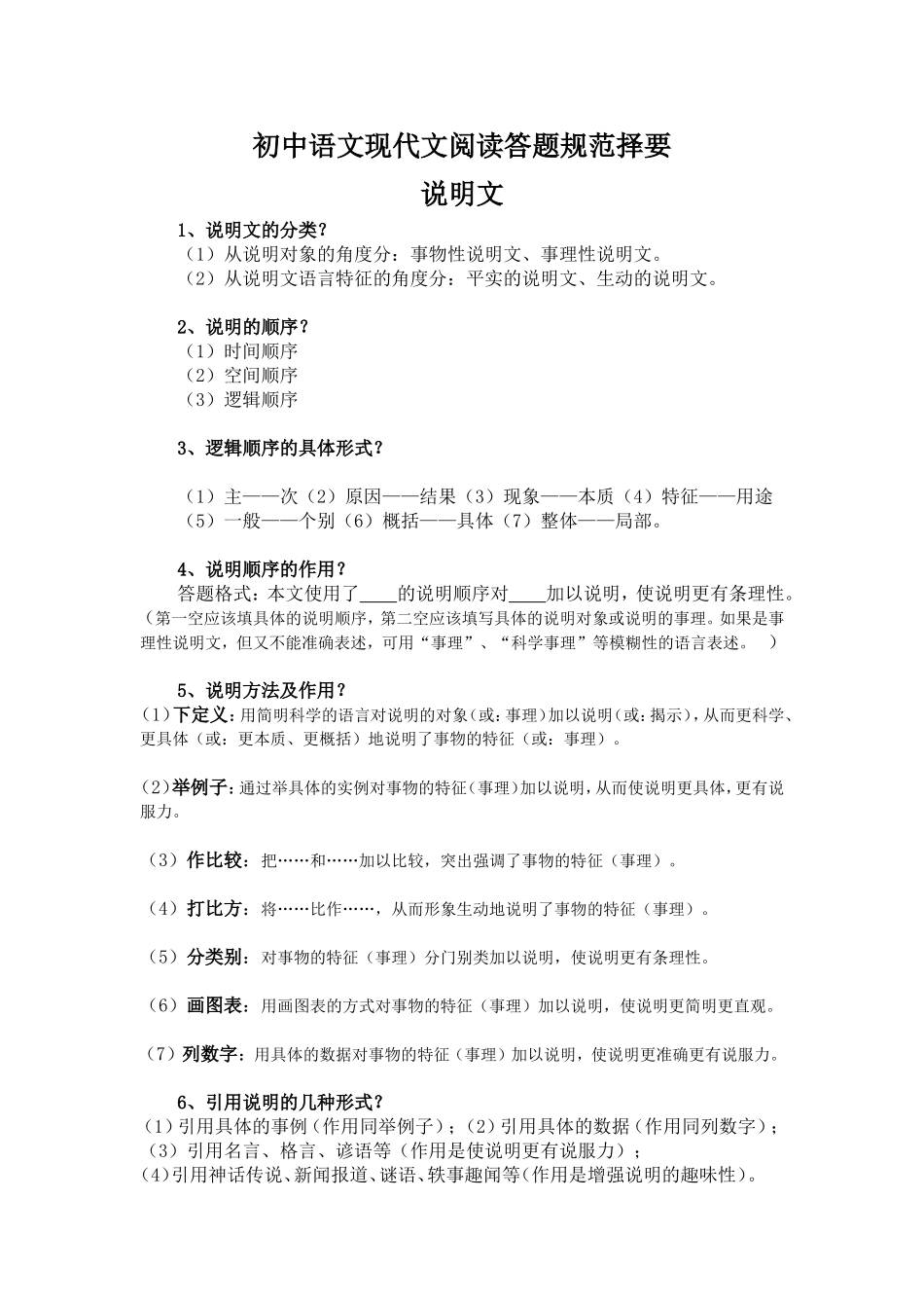 说明问答题规范_第1页