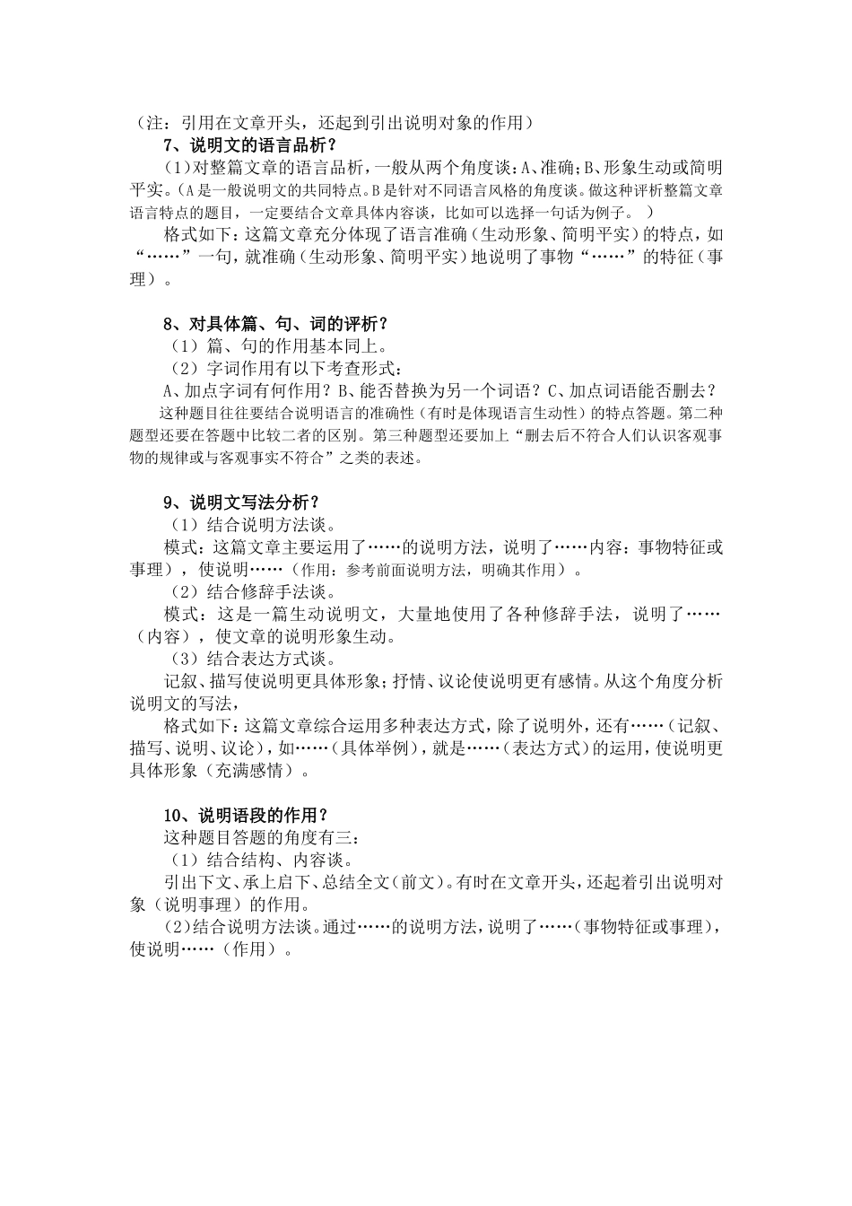 说明问答题规范_第2页