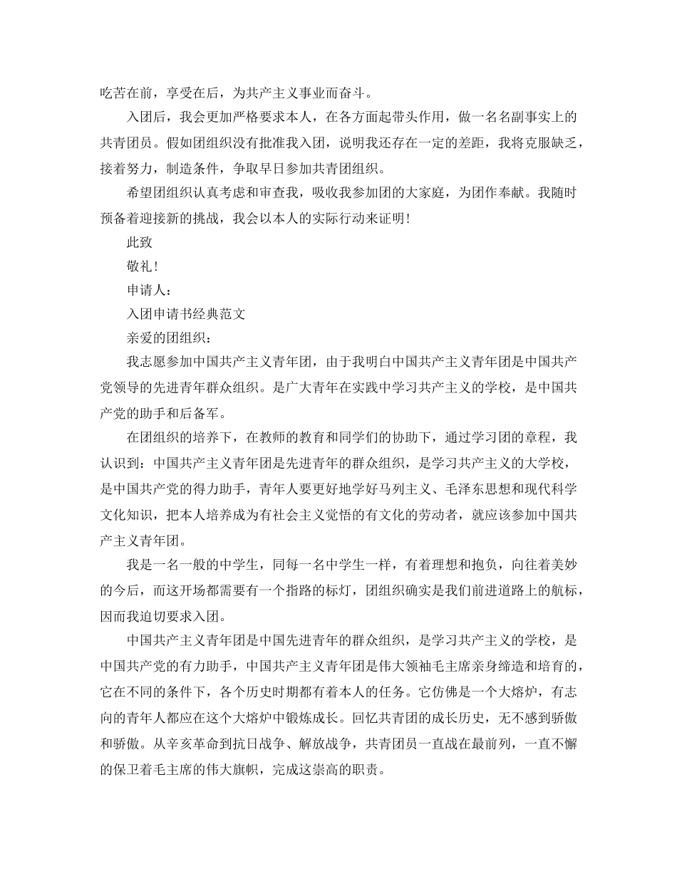 入团申请书初中800字优秀参考范文参考（通用） _第3页